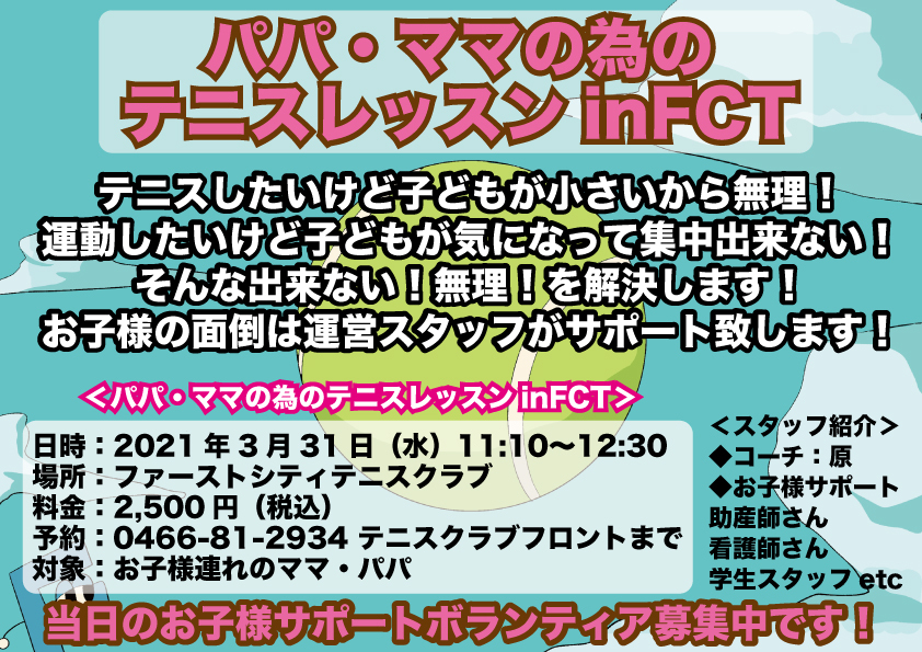 イベントチラシ