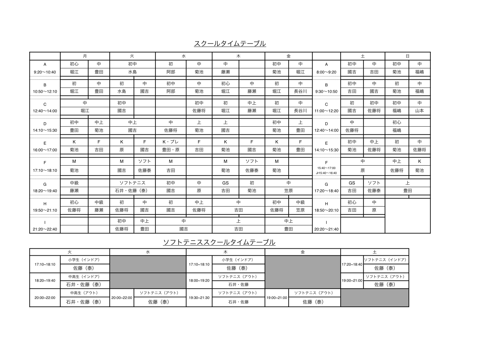 スクールタイムテーブル